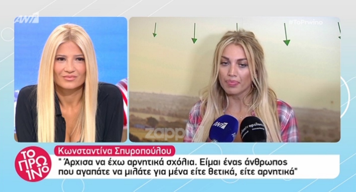 Κωνσταντίνα Σπυροπούλου