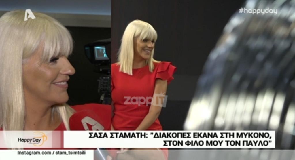 Σάσα Σταμάτη