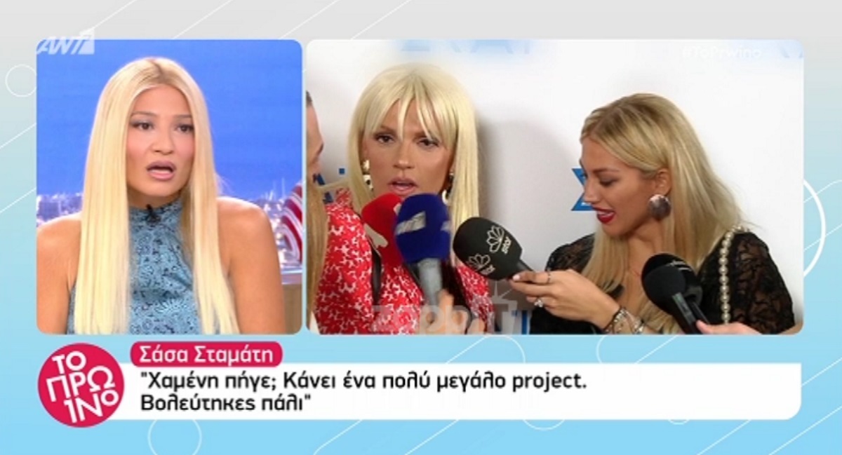 Σάσα Σταμάτη