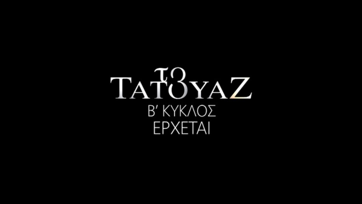 Το τατουάζ