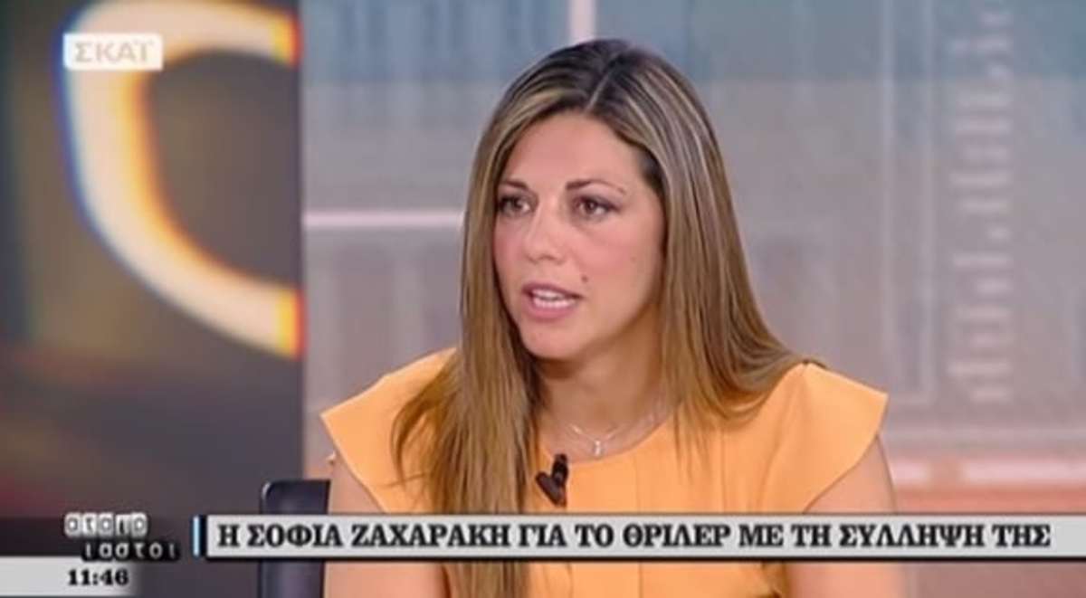 Σοφία Ζαχαράκη: Ήμουν στα γραφεία και περίμενα τη σύλληψη αλλά… δεν ήρθαν – video