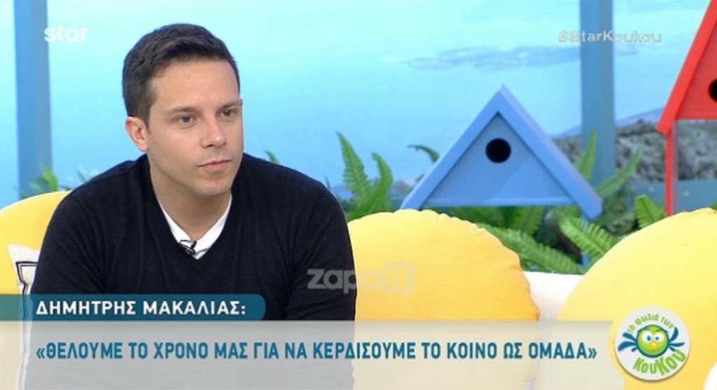 Δημήτρης Μακαλιάς