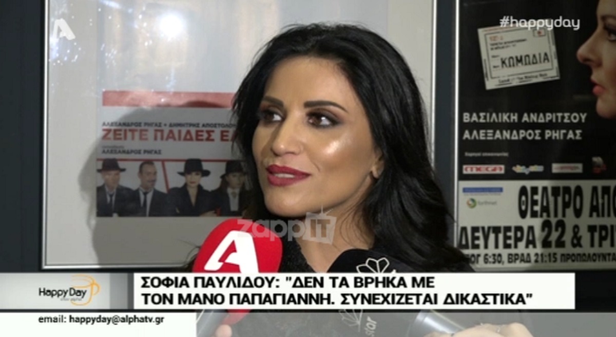 Σοφία Παυλίδου