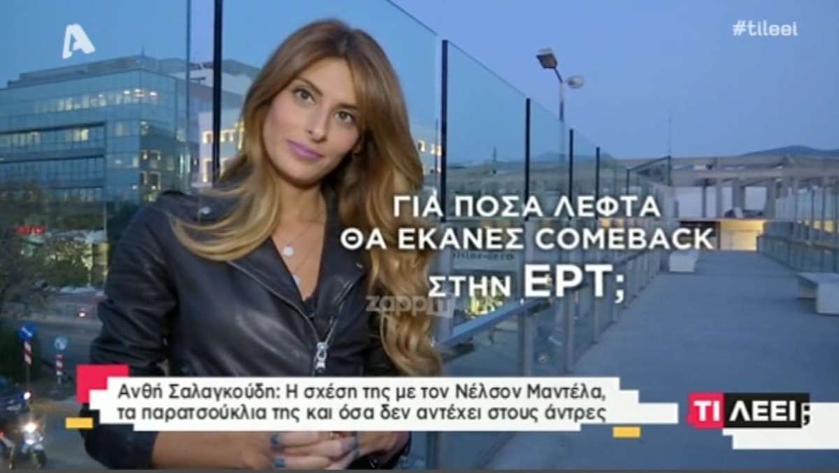 Ανθή Σαλαγκούδη