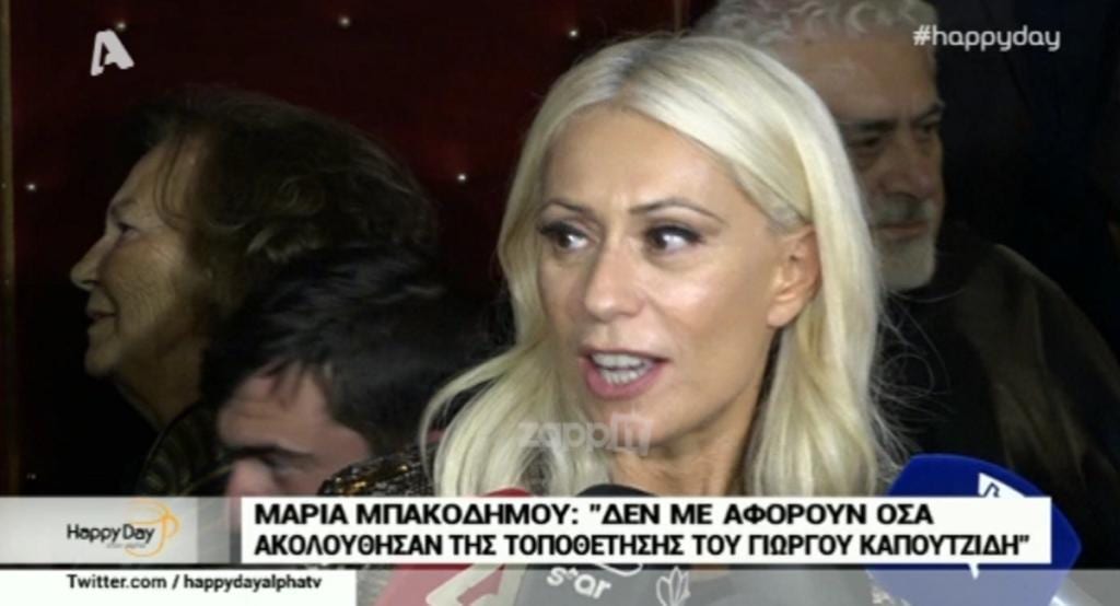 Μαρία Μπακοδήμου