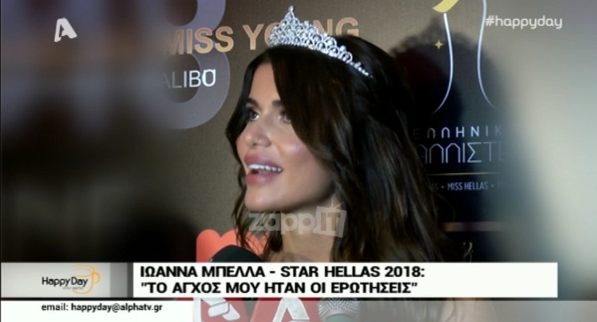 Σταρ Ελλάς 2018