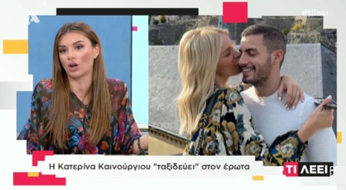 Κατερίνα Καινούργιου