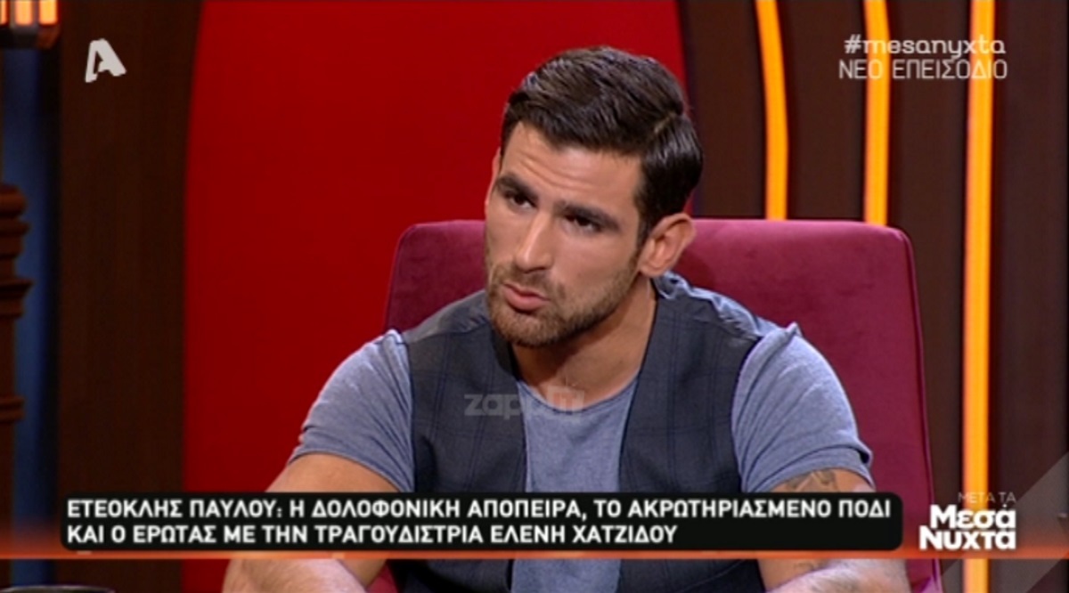 Ετεοκλής Παύλου