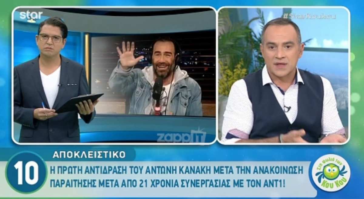 Αντώνης Κανάκης