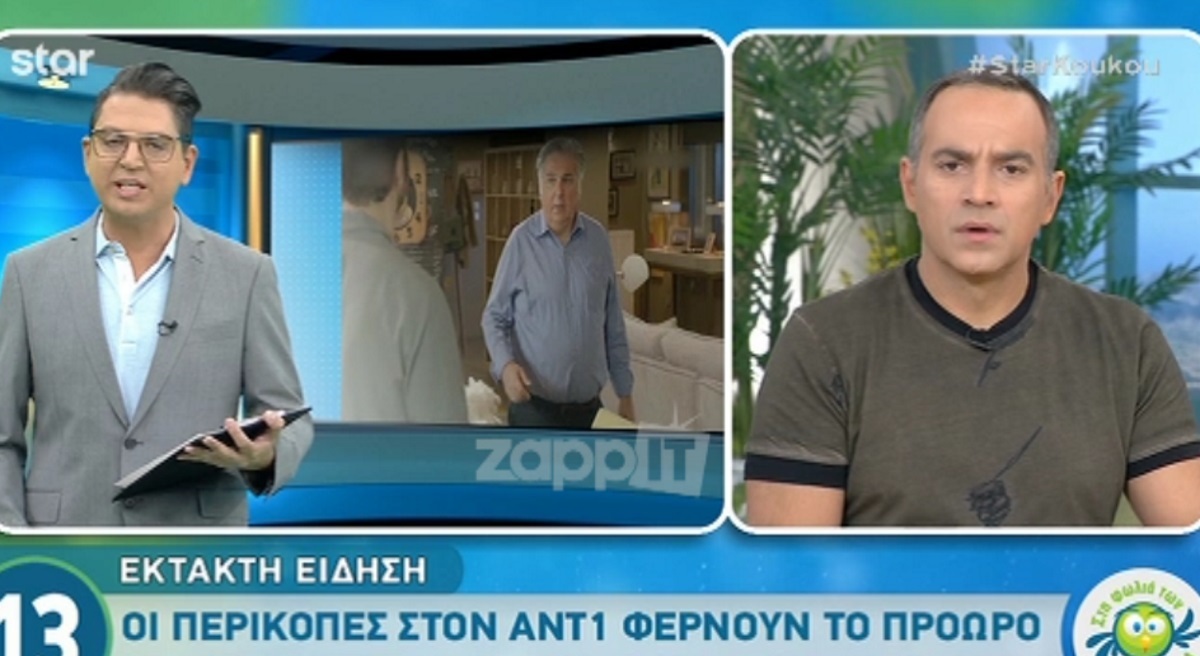 Αυτά είναι τα πρώτα προγράμματα της φετινής σεζόν που τελειώνουν πρόωρα…
