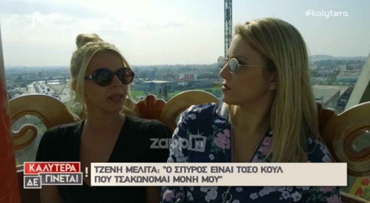 Τζένη Μελιτά