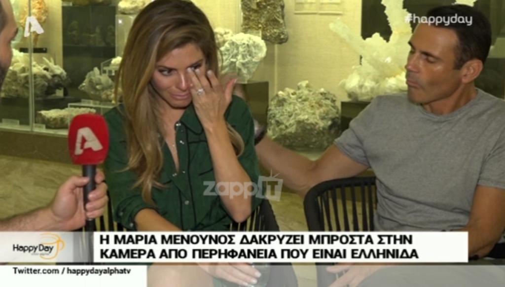 Μαρία Μενούνος