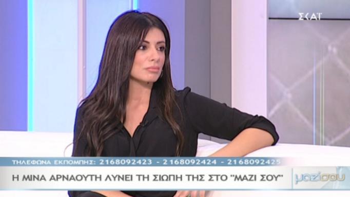 Μίνα Αρναούτη