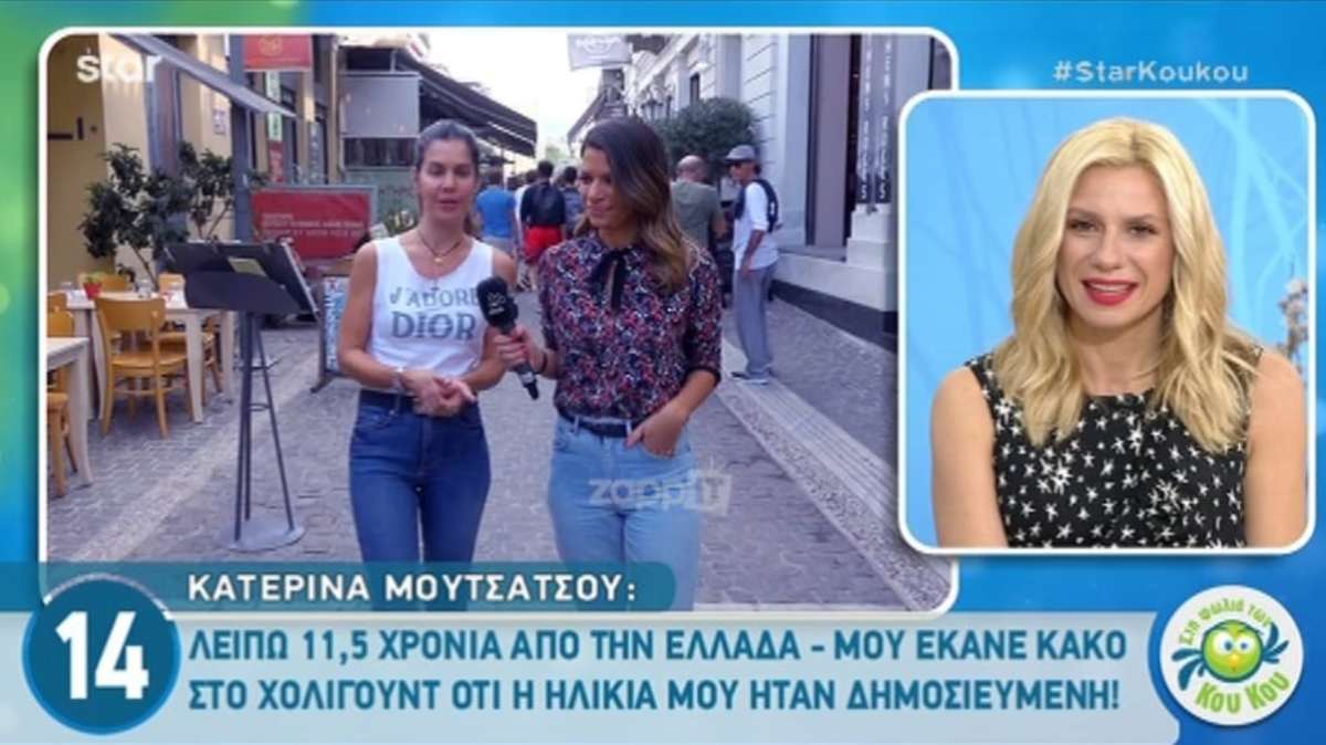 Κατερίνα Μουτσάτσου