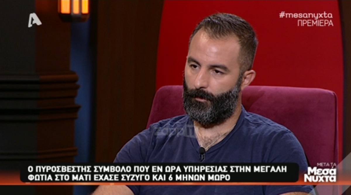 Πυροσβέστης