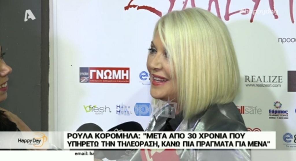 Ρούλα Κορομηλά