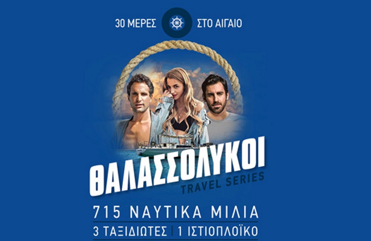 Θαλασσόλυκοι