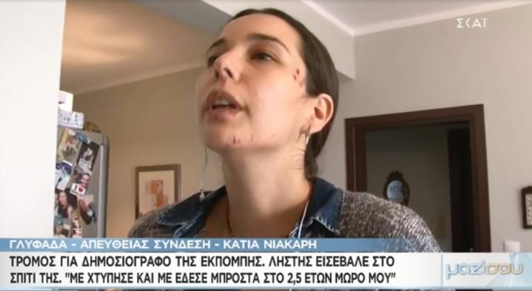 Συγκλονίζει η εξομολόγηση της δημοσιογράφου του “Μαζί σου” που έπεσε θύμα ληστείας: «Με χτύπησε μπροστά στον 2χρονο γιο μου»
