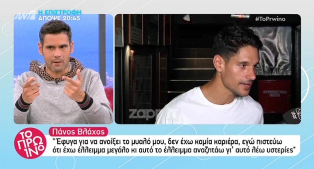 Πάνος Βλάχος