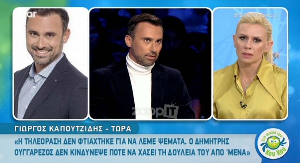 Γιώργος Καπουτζίδης
