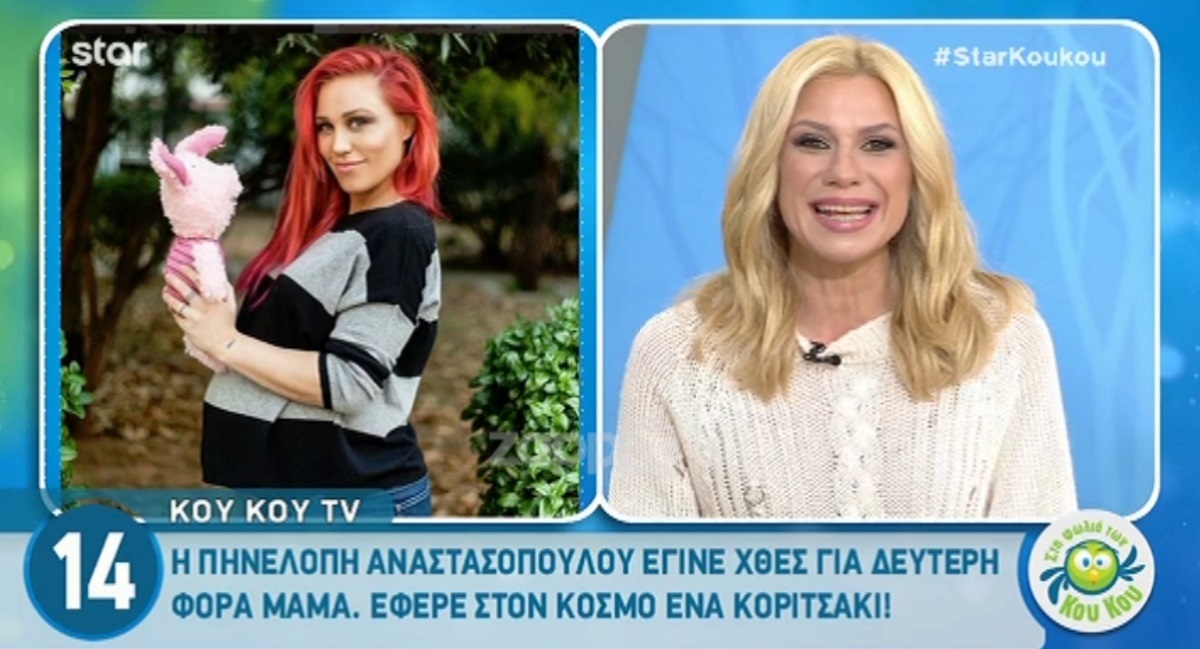 Πηνελόπη Αναστασοπούλου