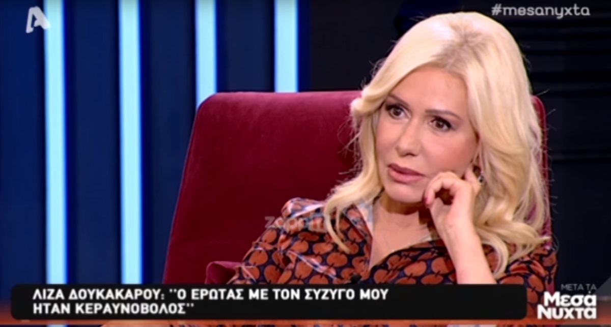 Λίζα Δουκακάρου