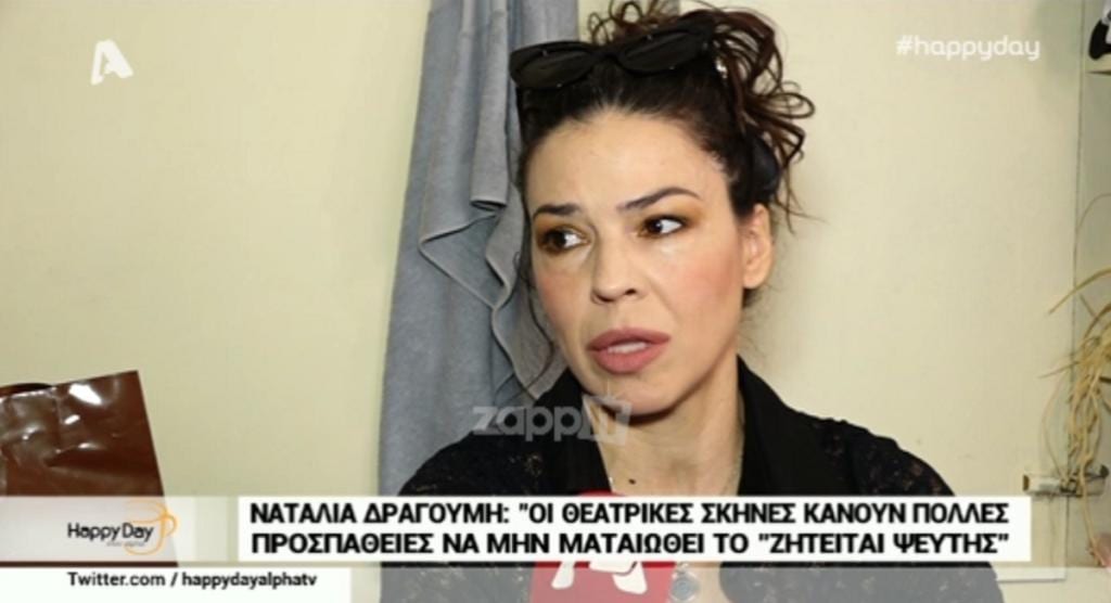 Ναταλία Δραγούμη