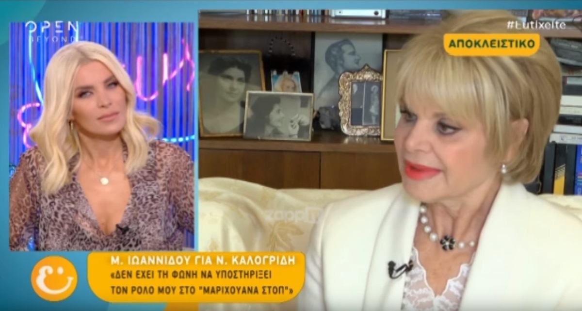 Μαρία Ιωαννίδου