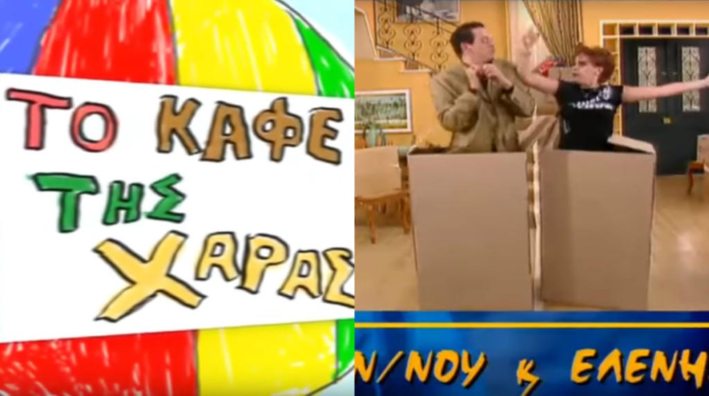 Καφέ της Χαράς