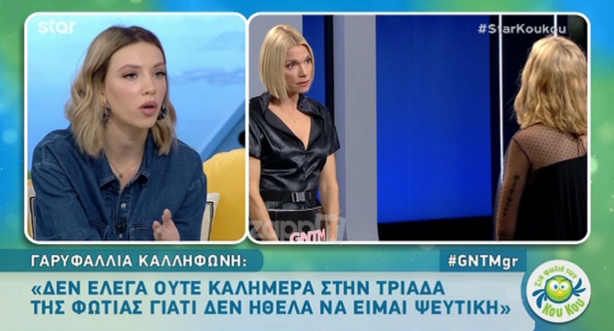Γαρυφαλλιά Καλλιφώνη