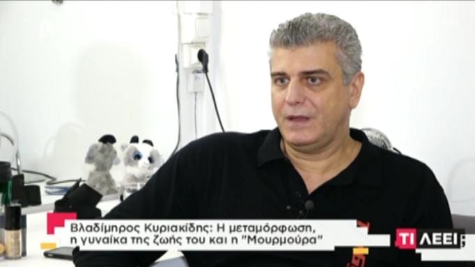 Βλαδίμηρος Κυριακίδης