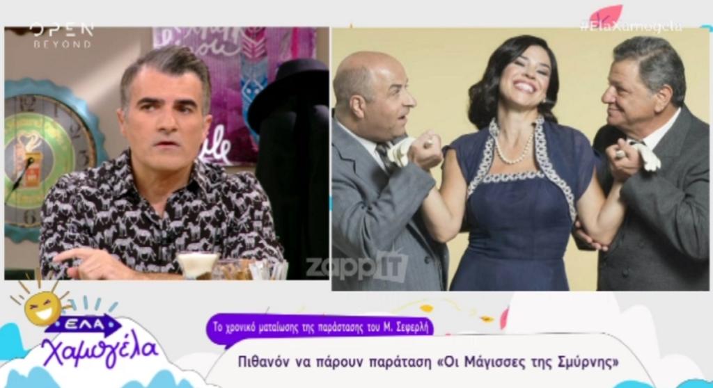 Μάρκος Σεφερλής