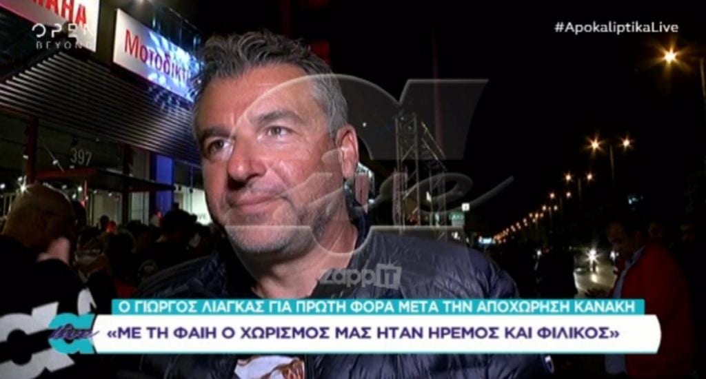 Γιώργος Λιάγκας