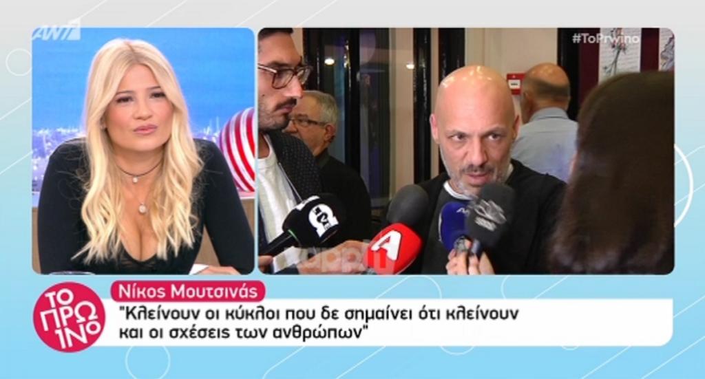 Νίκος Μουτσινάς