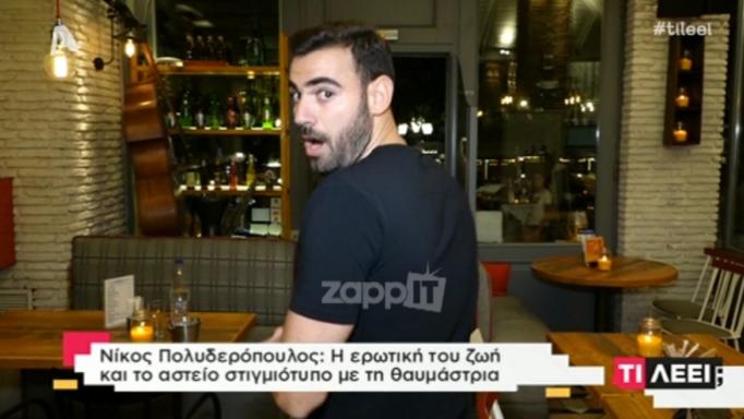 Νίκος Πολυδερόπουλος