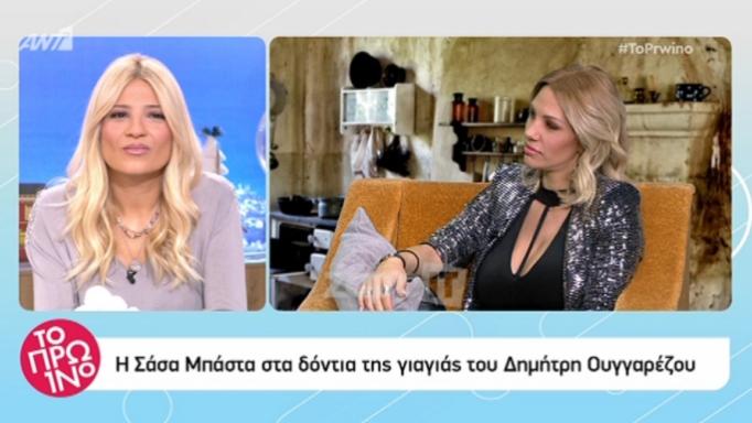 Σάσα Μπάστα