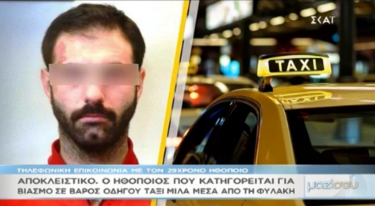 ηθοποιός ταξί