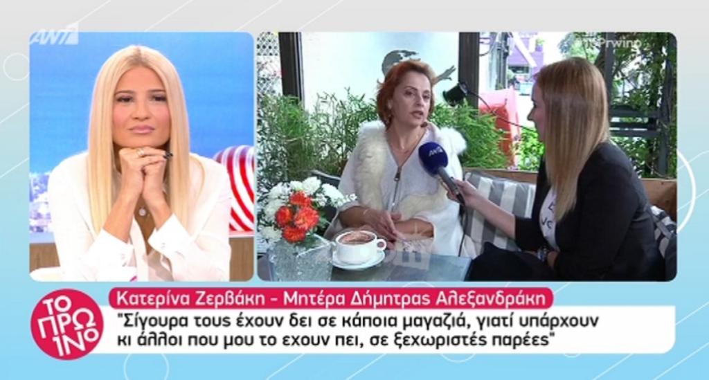 Δήμητρα Αλεξανδράκη