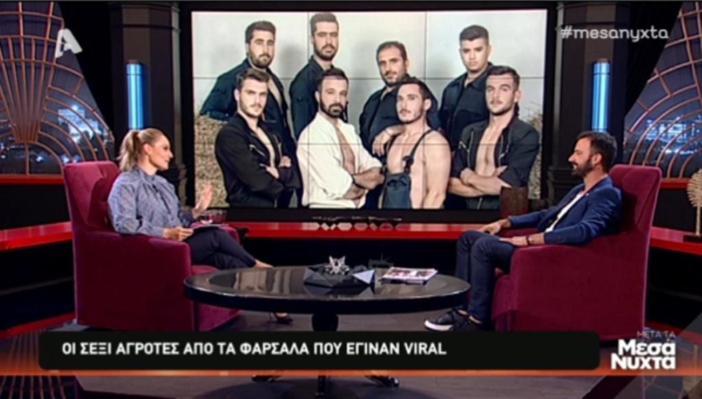 Σέξι αγρότες