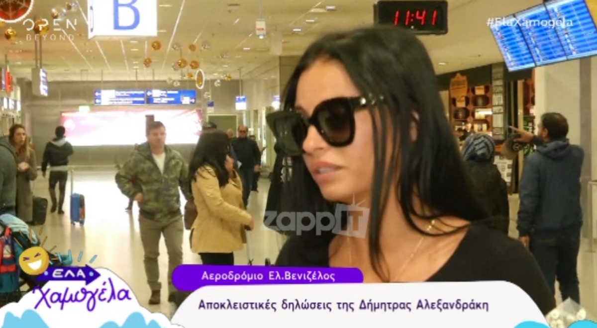 Δήμητρα Αλεξανδράκη