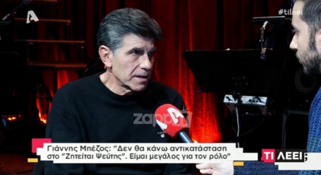 Γιάννης Μπέζος