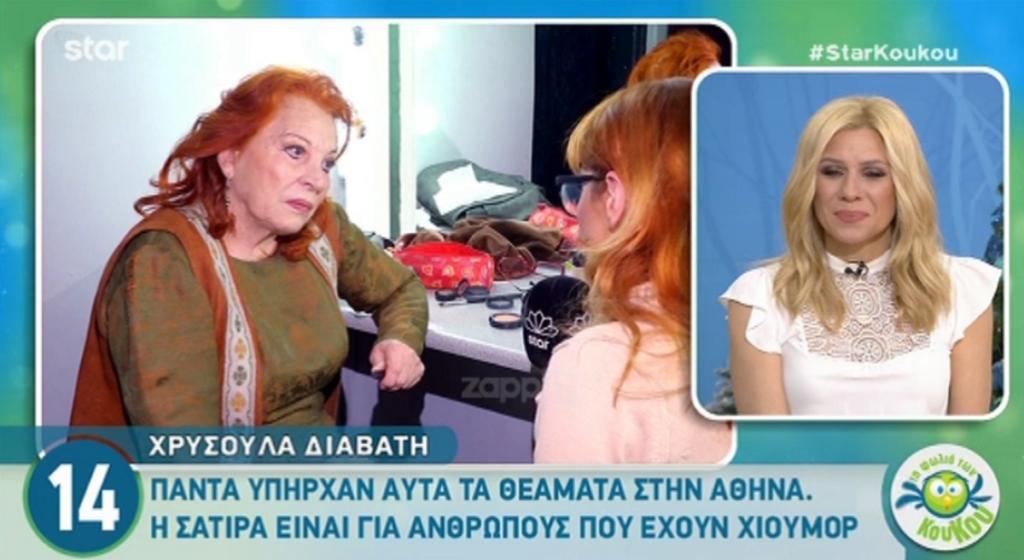 Χρυσούλα Διαβάτη