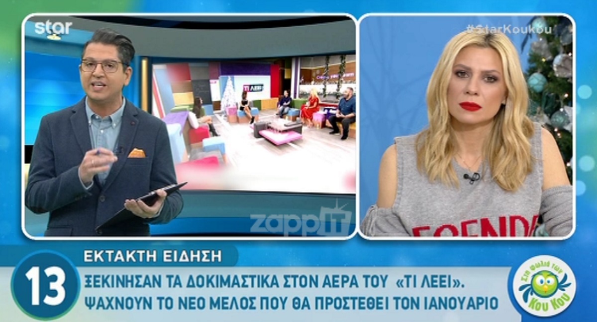 Τι λέει;