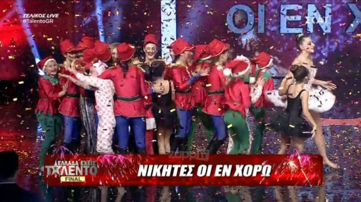 Εν χορώ