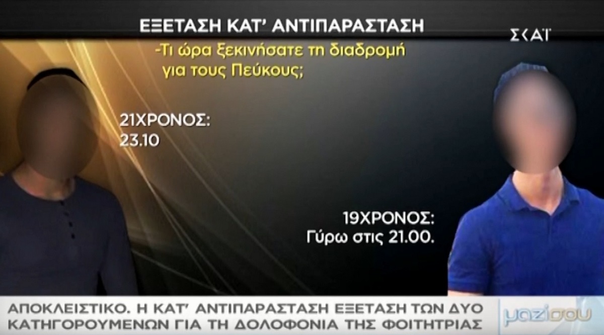 Δολοφονία Ελένης Τοπαλούδη: Οι δράστες ενώπιος ενωπίω στην ανακρίτρια – Το νέο στοιχείο, τα παραμύθια και οι σκληρές αλήθειες!