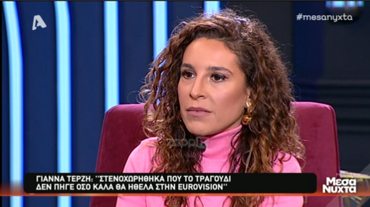 Γιάννα Τερζή