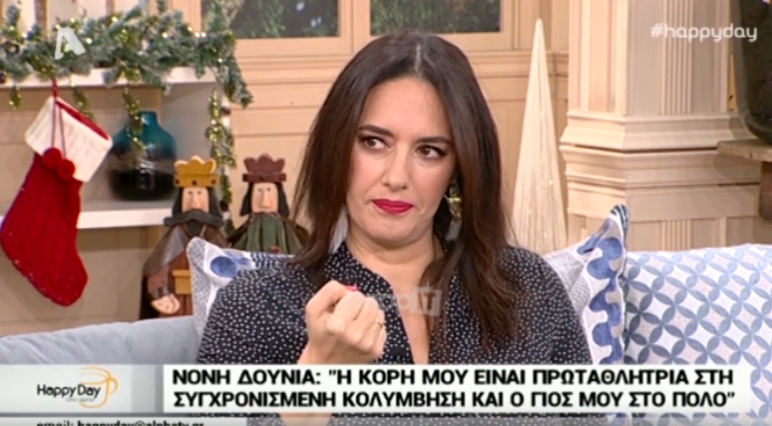 Νόνη Δούνια