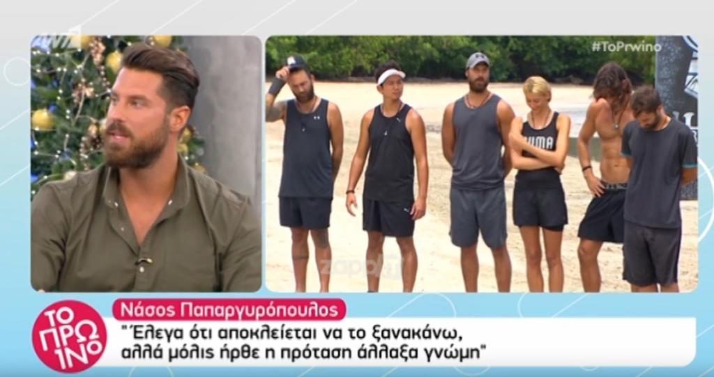 Νάσος Παπαργυρόπουλος