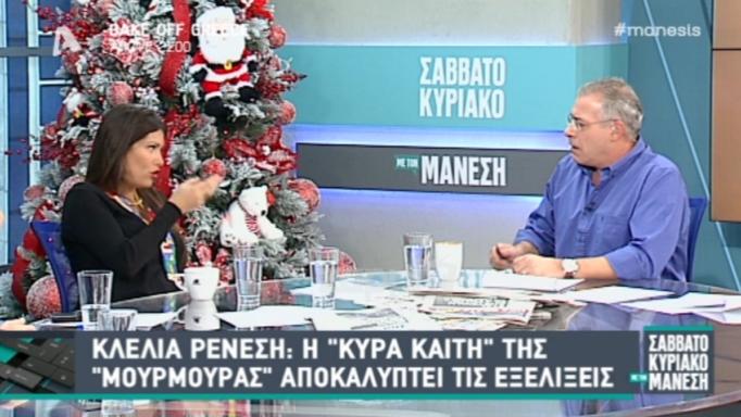 Κλέλια Ρένεση