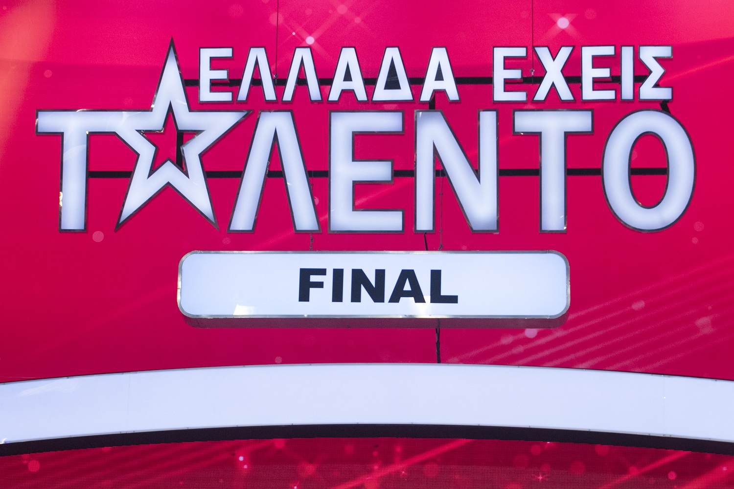 Ελλάδα έχεις Ταλέντο
